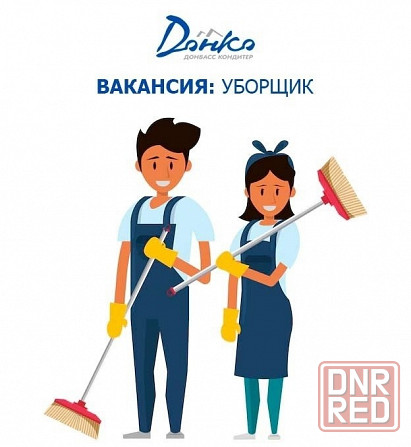 Дворник Донецк - изображение 1