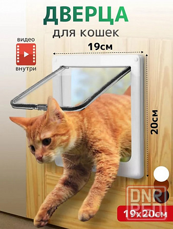 Дверца для кошки (для животных) 19х20 см Донецк - изображение 1