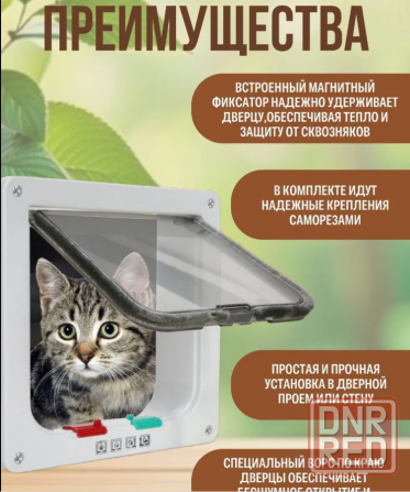 Дверца для кошки (для животных) 19х20 см Донецк - изображение 8