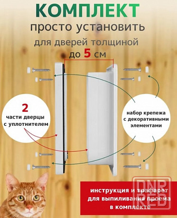 Дверца для кошки (для животных) 19х20 см Донецк - изображение 5