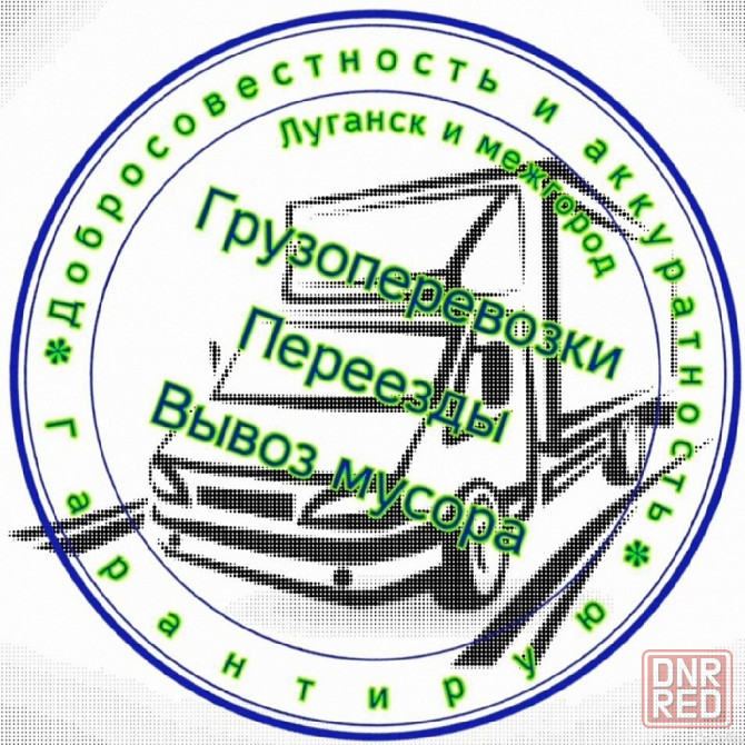 Грузоперевозки Луганск Луганск - изображение 1