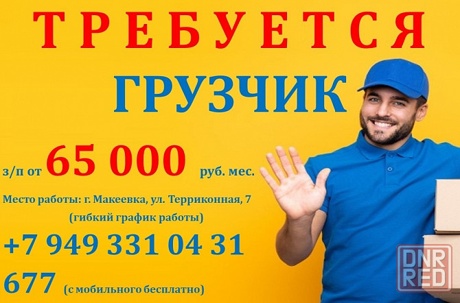 Грузчик Макеевка - изображение 1