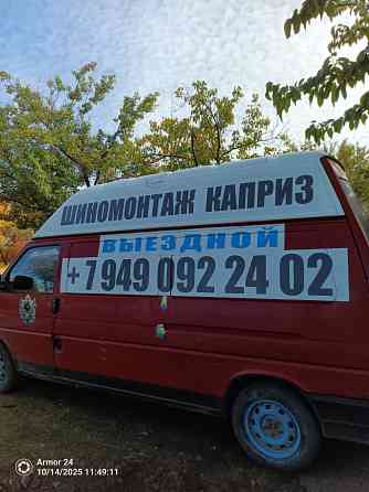 Выездной шиномонтаж Донецк