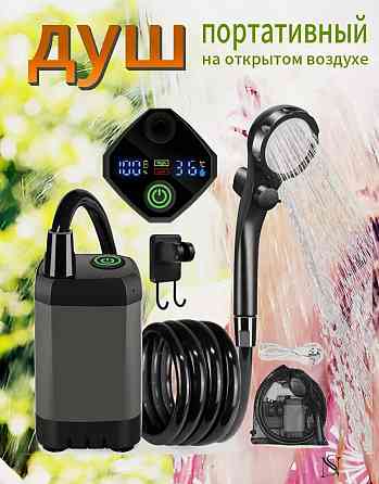 Портативный душ Донецк