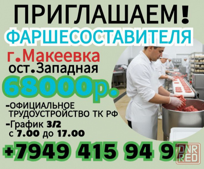 Вакансии на пищевом производстве г.Макеевка Макеевка - изображение 1