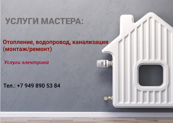 Отопление. Водопровод Макеевка