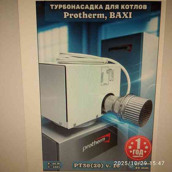 Продам турбонасадку pt 30(20) v.16 для газового водогрейного котла до 30 квт Донецк