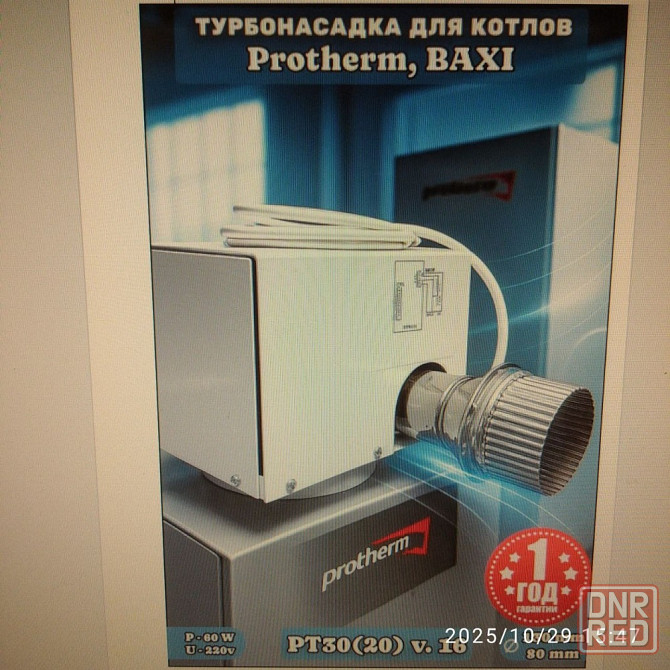 Продам турбонасадку pt 30(20) v.16 для газового водогрейного котла до 30 квт Донецк - изображение 1