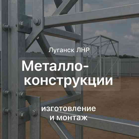 Металоконструкции: навесы, беседки в Луганске Луганск