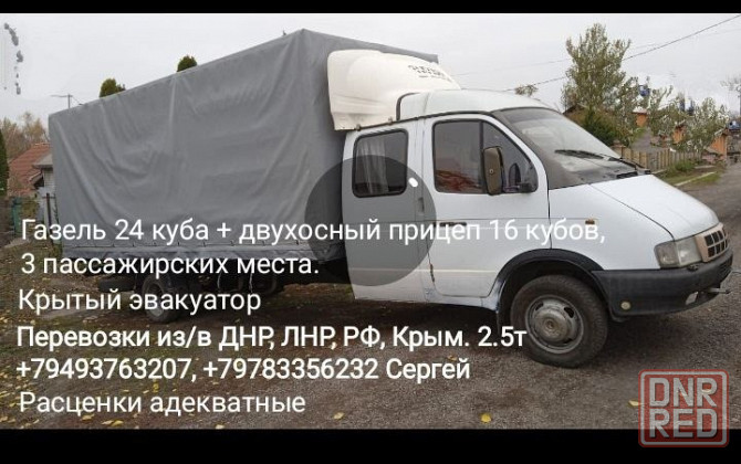 Груз в Ейск Донецк - изображение 1