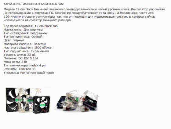 Вентилятор для компьютерного корпуса 120мм Aerocool Force 12 Black (арт-4291) Донецк