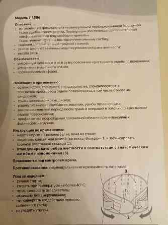 Корсет ортопедический т- 5816 Донецк