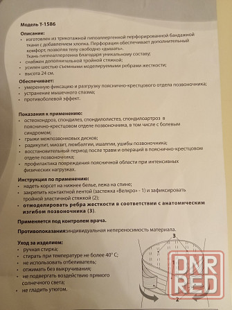 Корсет ортопедический т- 5816 Донецк - изображение 2