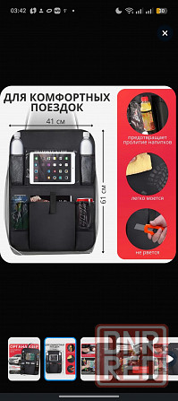 Органайзер на спинку автокресла Донецк - изображение 1