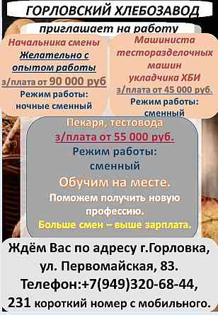 требуются работники на производство Горловка