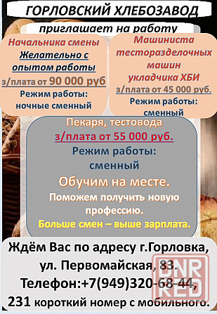 требуются работники на производство Горловка - изображение 1