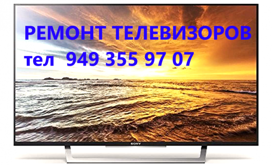 Ремонт телевизоров любых моделей в Макеевке Макеевка