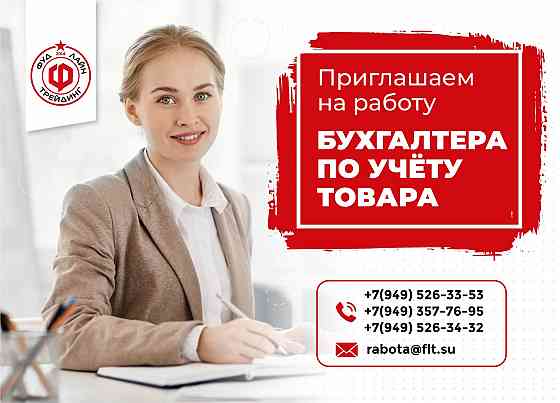 Бухгалтер Донецк