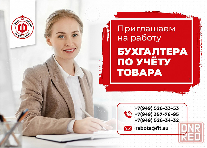 Бухгалтер Донецк - изображение 1