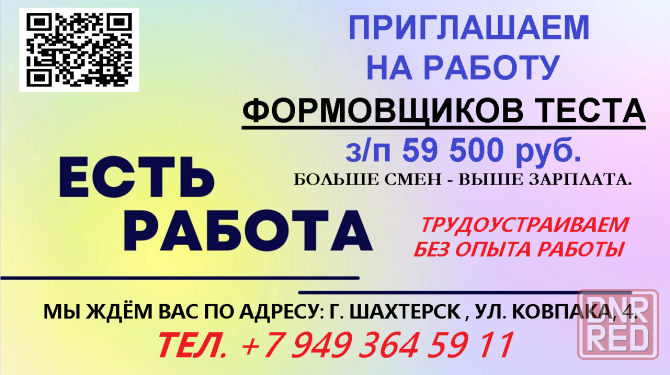 Формовщик теста Шахтерск - изображение 1