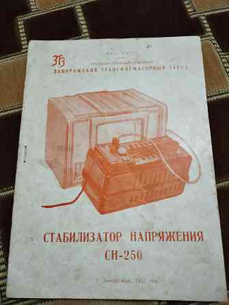 Стабилизатор напряжения ссср Донецк