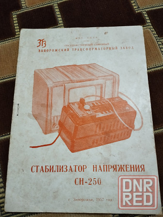 Стабилизатор напряжения ссср Донецк - изображение 4