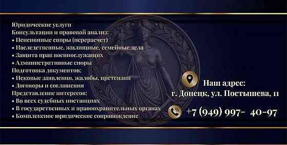 Наша экспертиза для вашей победы Донецк