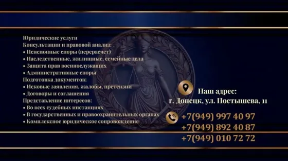 Наша экспертиза для вашей победы Донецк