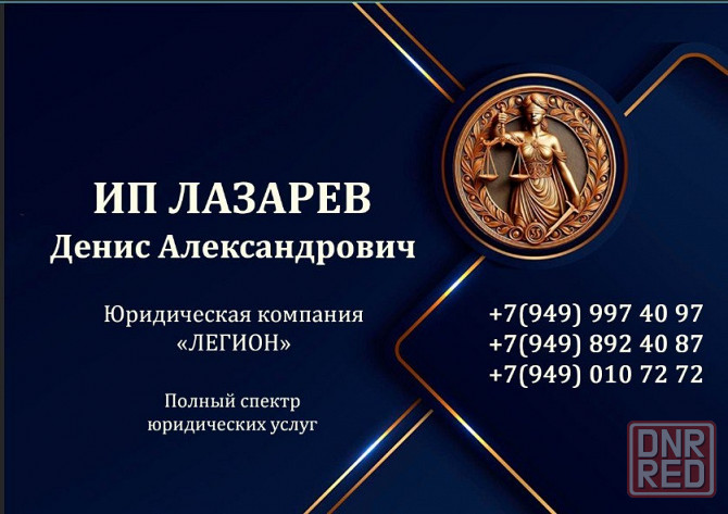 Наша экспертиза для вашей победы Донецк - изображение 1