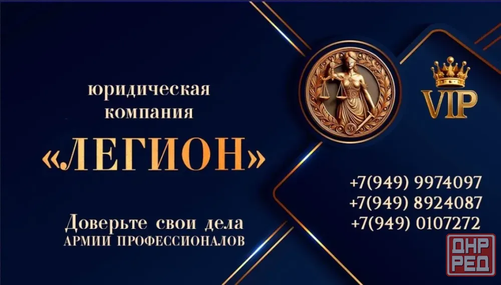 Наша экспертиза для вашей победы Донецк - изображение 1
