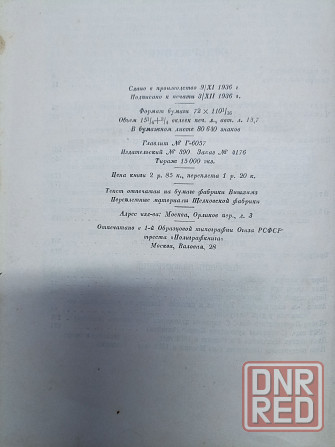 Поход в Россию 1812 год Клаузевиц, издание 1936 года Донецк - изображение 3