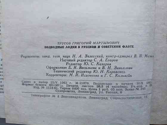 Подводные лодки в русском и советском флоте 1963 год Донецк
