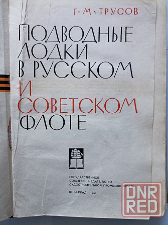 Подводные лодки в русском и советском флоте 1963 год Донецк - изображение 2