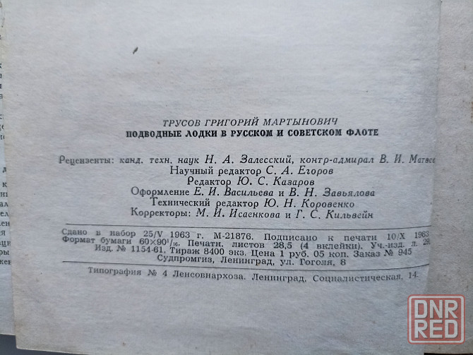 Подводные лодки в русском и советском флоте 1963 год Донецк - изображение 6