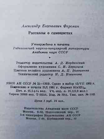 Рассказы о самоцветах 1961 год Донецк