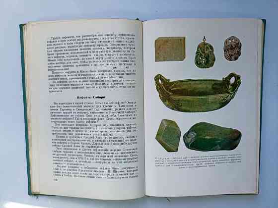 Рассказы о самоцветах 1961 год Донецк