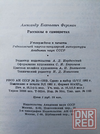 Рассказы о самоцветах 1961 год Донецк - изображение 4