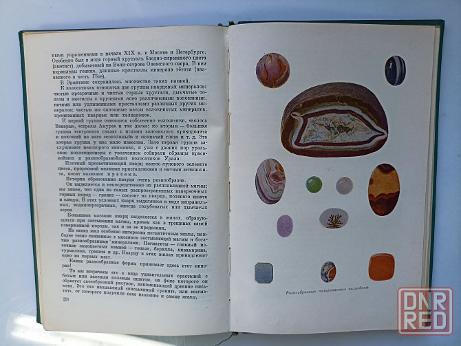 Рассказы о самоцветах 1961 год Донецк - изображение 5