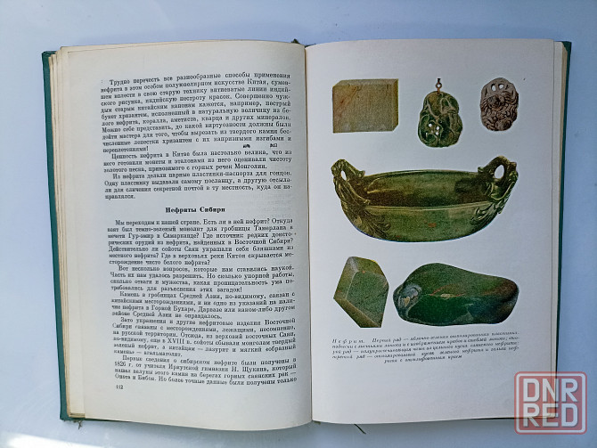 Рассказы о самоцветах 1961 год Донецк - изображение 3