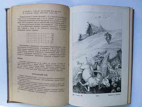 Родная литература 1955 год Донецк