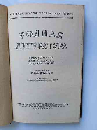Родная литература 1955 год Донецк