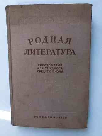 Родная литература 1955 год Донецк