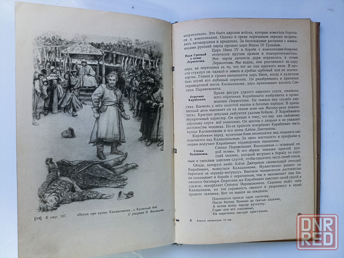 Родная литература 1955 год Донецк - изображение 4