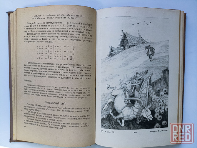 Родная литература 1955 год Донецк - изображение 3