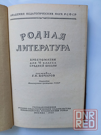 Родная литература 1955 год Донецк - изображение 2