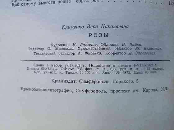 Розы 1962 год Донецк