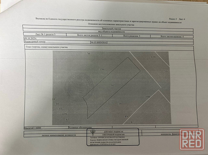 Продам два земельных пая Бердянск - изображение 1