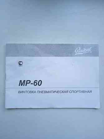 Пневматическая винтовка Донецк