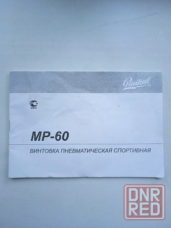 Пневматическая винтовка Донецк - изображение 3