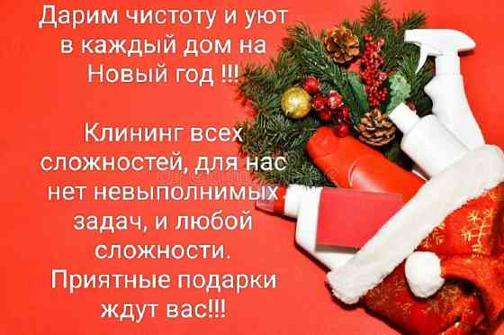 Клининг Донецк